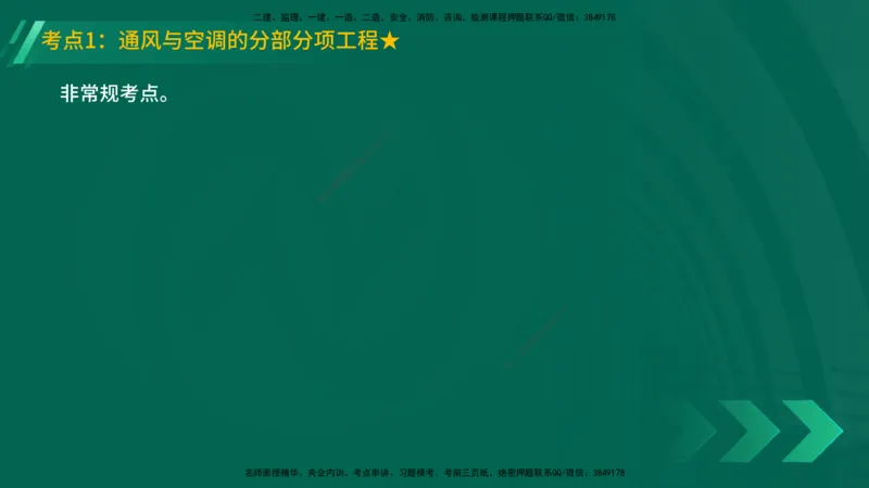 25年一建《机电实务》精讲第3章3&middot;3讲义在线版_2026年一级建造师_2026年一建机电_2025年一建机电SVIP_02-基础精讲✿高端面授✿深度强化_25-机电《教材精讲班》黄老师YL
