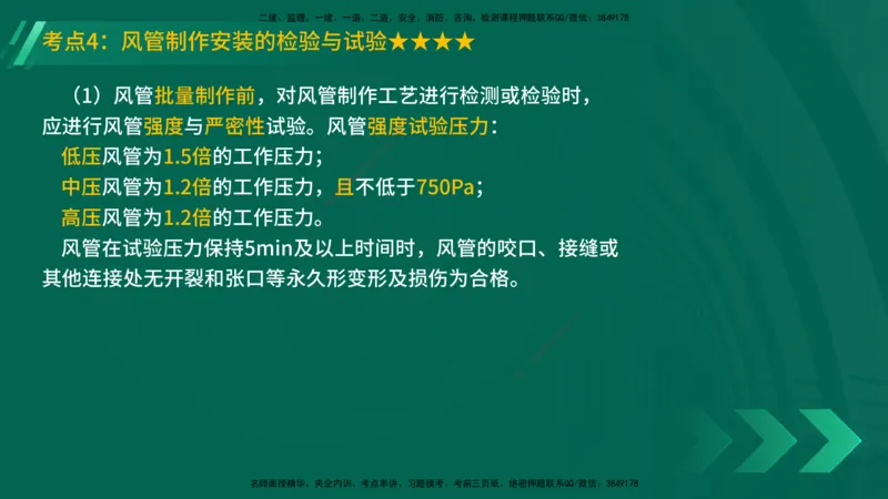 25年一建《机电实务》精讲第3章3&middot;3讲义在线版_2026年一级建造师_2026年一建机电_2025年一建机电SVIP_02-基础精讲✿高端面授✿深度强化_25-机电《教材精讲班》黄老师YL