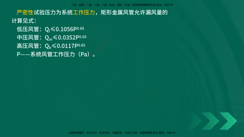 25年一建《机电实务》精讲第3章3&middot;3讲义在线版_2026年一级建造师_2026年一建机电_2025年一建机电SVIP_02-基础精讲✿高端面授✿深度强化_25-机电《教材精讲班》黄老师YL
