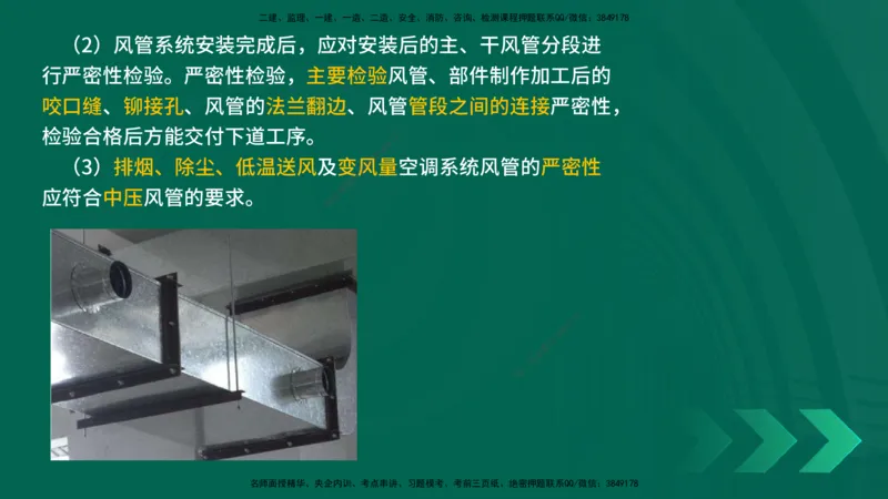 25年一建《机电实务》精讲第3章3&middot;3讲义在线版_2026年一级建造师_2026年一建机电_2025年一建机电SVIP_02-基础精讲✿高端面授✿深度强化_25-机电《教材精讲班》黄老师YL