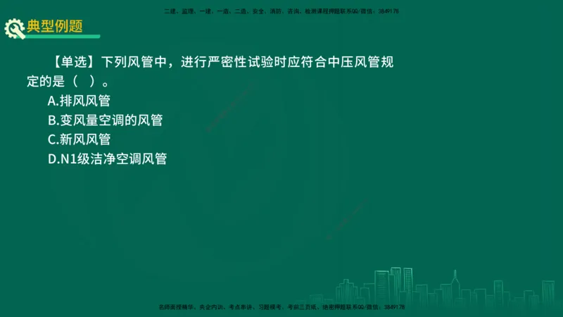 25年一建《机电实务》精讲第3章3&middot;3讲义在线版_2026年一级建造师_2026年一建机电_2025年一建机电SVIP_02-基础精讲✿高端面授✿深度强化_25-机电《教材精讲班》黄老师YL