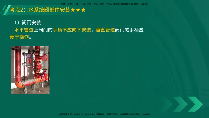 25年一建《机电实务》精讲第3章3&middot;3讲义在线版_2026年一级建造师_2026年一建机电_2025年一建机电SVIP_02-基础精讲✿高端面授✿深度强化_25-机电《教材精讲班》黄老师YL
