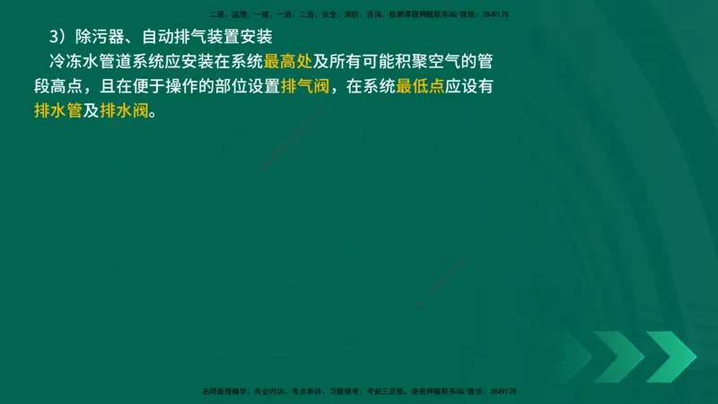 25年一建《机电实务》精讲第3章3&middot;3讲义在线版_2026年一级建造师_2026年一建机电_2025年一建机电SVIP_02-基础精讲✿高端面授✿深度强化_25-机电《教材精讲班》黄老师YL
