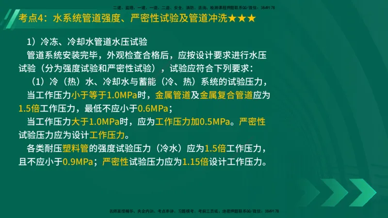 25年一建《机电实务》精讲第3章3&middot;3讲义在线版_2026年一级建造师_2026年一建机电_2025年一建机电SVIP_02-基础精讲✿高端面授✿深度强化_25-机电《教材精讲班》黄老师YL