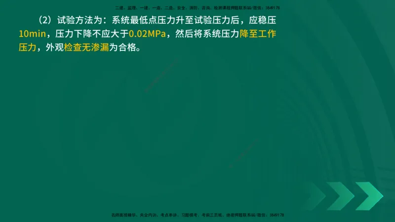 25年一建《机电实务》精讲第3章3&middot;3讲义在线版_2026年一级建造师_2026年一建机电_2025年一建机电SVIP_02-基础精讲✿高端面授✿深度强化_25-机电《教材精讲班》黄老师YL