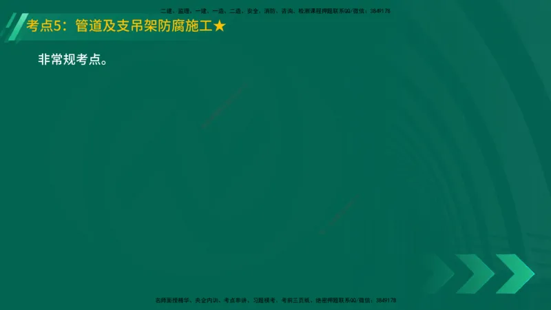 25年一建《机电实务》精讲第3章3&middot;3讲义在线版_2026年一级建造师_2026年一建机电_2025年一建机电SVIP_02-基础精讲✿高端面授✿深度强化_25-机电《教材精讲班》黄老师YL