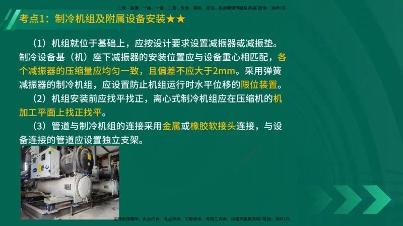 25年一建《机电实务》精讲第3章3&middot;3讲义在线版_2026年一级建造师_2026年一建机电_2025年一建机电SVIP_02-基础精讲✿高端面授✿深度强化_25-机电《教材精讲班》黄老师YL