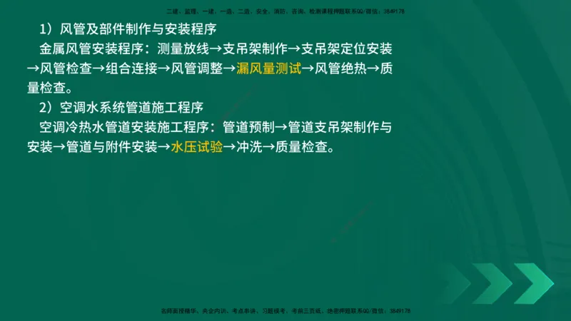 25年一建《机电实务》精讲第3章3&middot;3讲义在线版_2026年一级建造师_2026年一建机电_2025年一建机电SVIP_02-基础精讲✿高端面授✿深度强化_25-机电《教材精讲班》黄老师YL