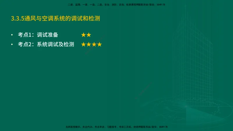 25年一建《机电实务》精讲第3章3&middot;3讲义在线版_2026年一级建造师_2026年一建机电_2025年一建机电SVIP_02-基础精讲✿高端面授✿深度强化_25-机电《教材精讲班》黄老师YL