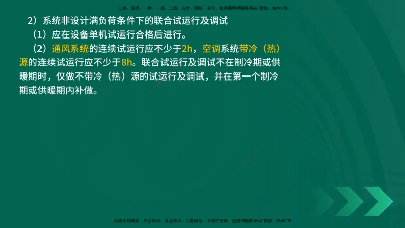 25年一建《机电实务》精讲第3章3&middot;3讲义在线版_2026年一级建造师_2026年一建机电_2025年一建机电SVIP_02-基础精讲✿高端面授✿深度强化_25-机电《教材精讲班》黄老师YL