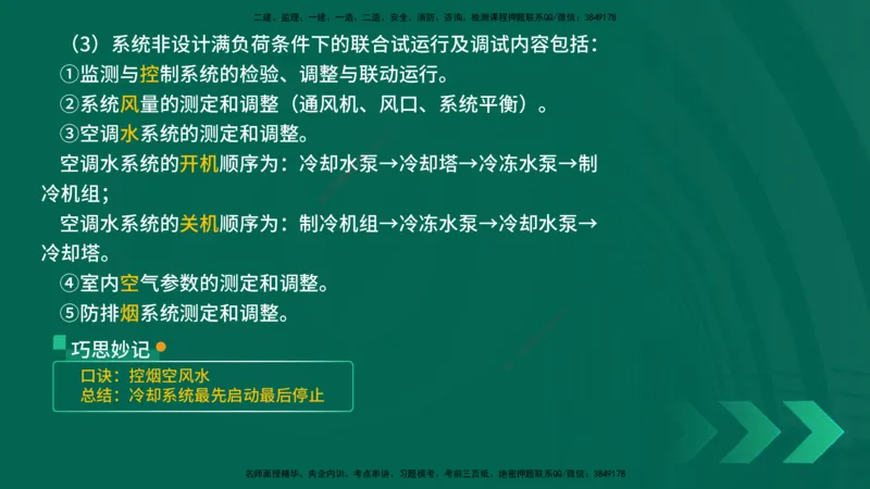 25年一建《机电实务》精讲第3章3&middot;3讲义在线版_2026年一级建造师_2026年一建机电_2025年一建机电SVIP_02-基础精讲✿高端面授✿深度强化_25-机电《教材精讲班》黄老师YL
