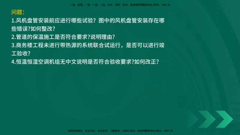 25年一建《机电实务》精讲第3章3&middot;3讲义在线版_2026年一级建造师_2026年一建机电_2025年一建机电SVIP_02-基础精讲✿高端面授✿深度强化_25-机电《教材精讲班》黄老师YL