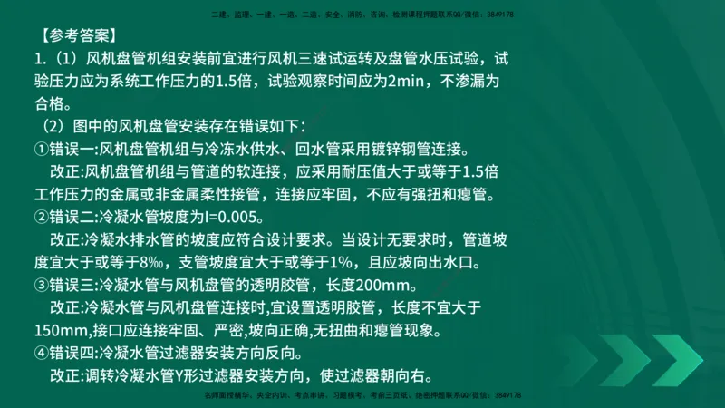 25年一建《机电实务》精讲第3章3&middot;3讲义在线版_2026年一级建造师_2026年一建机电_2025年一建机电SVIP_02-基础精讲✿高端面授✿深度强化_25-机电《教材精讲班》黄老师YL