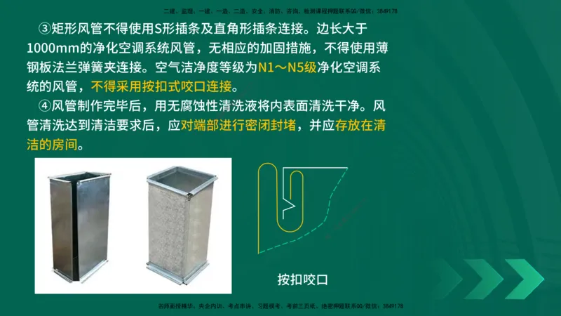 25年一建《机电实务》精讲第3章3&middot;3讲义在线版_2026年一级建造师_2026年一建机电_2025年一建机电SVIP_02-基础精讲✿高端面授✿深度强化_25-机电《教材精讲班》黄老师YL