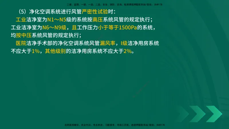 25年一建《机电实务》精讲第3章3&middot;3讲义在线版_2026年一级建造师_2026年一建机电_2025年一建机电SVIP_02-基础精讲✿高端面授✿深度强化_25-机电《教材精讲班》黄老师YL