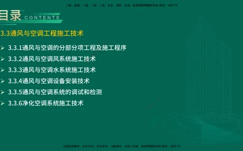 25年一建《机电实务》精讲第3章3&middot;3讲义在线版_2026年一级建造师_2026年一建机电_2025年一建机电SVIP_02-基础精讲✿高端面授✿深度强化_25-机电《教材精讲班》黄老师YL