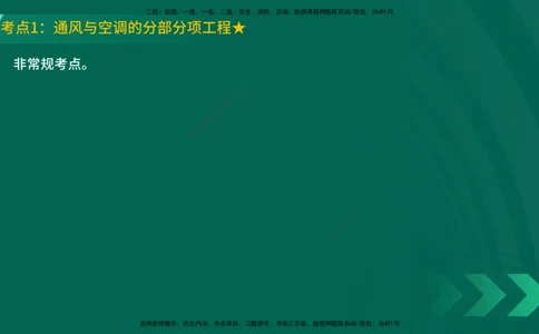 25年一建《机电实务》精讲第3章3&middot;3讲义在线版_2026年一级建造师_2026年一建机电_2025年一建机电SVIP_02-基础精讲✿高端面授✿深度强化_25-机电《教材精讲班》黄老师YL