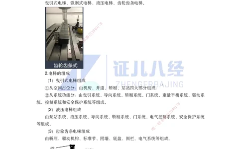 35.一建机电基础精学-36电梯工程安装技术-1_2026年一级建造师_2026年一建机电_2025年一建机电SVIP_02-基础精讲✿高端面授✿深度强化_31-机电《基础精学课》朱旭阳ZBJ_讲义
