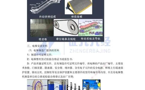 35.一建机电基础精学-36电梯工程安装技术-1_2026年一级建造师_2026年一建机电_2025年一建机电SVIP_02-基础精讲✿高端面授✿深度强化_31-机电《基础精学课》朱旭阳ZBJ_讲义