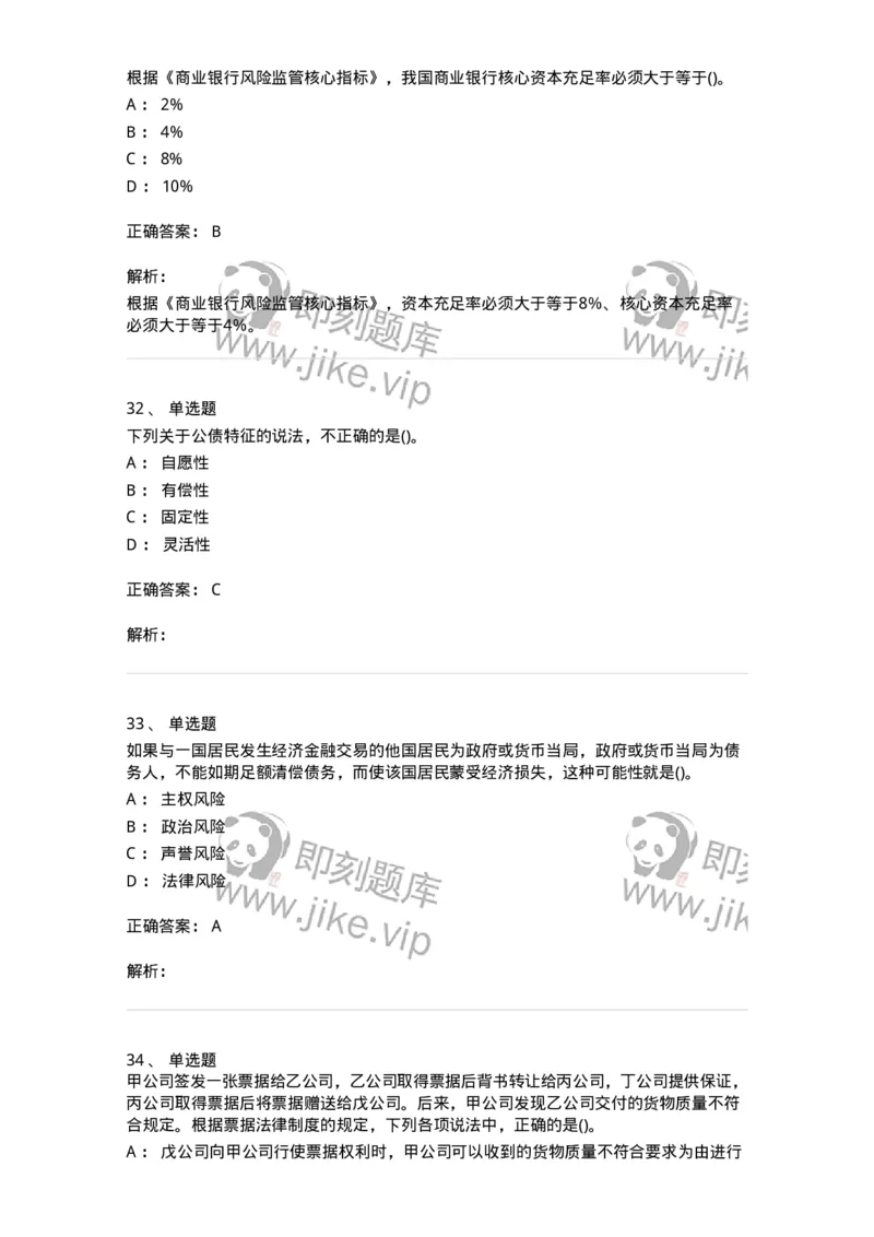 0-军队文职人员招聘考试《经济学》预测试题九-325726_军队文职(1)_01.军队文职真题-专业课_（全）版本一（历年真题+章节练习+模拟题）_经济学(军队文职)_预测模拟_题目+解析