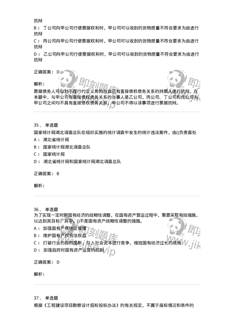 0-军队文职人员招聘考试《经济学》预测试题九-325726_军队文职(1)_01.军队文职真题-专业课_（全）版本一（历年真题+章节练习+模拟题）_经济学(军队文职)_预测模拟_题目+解析