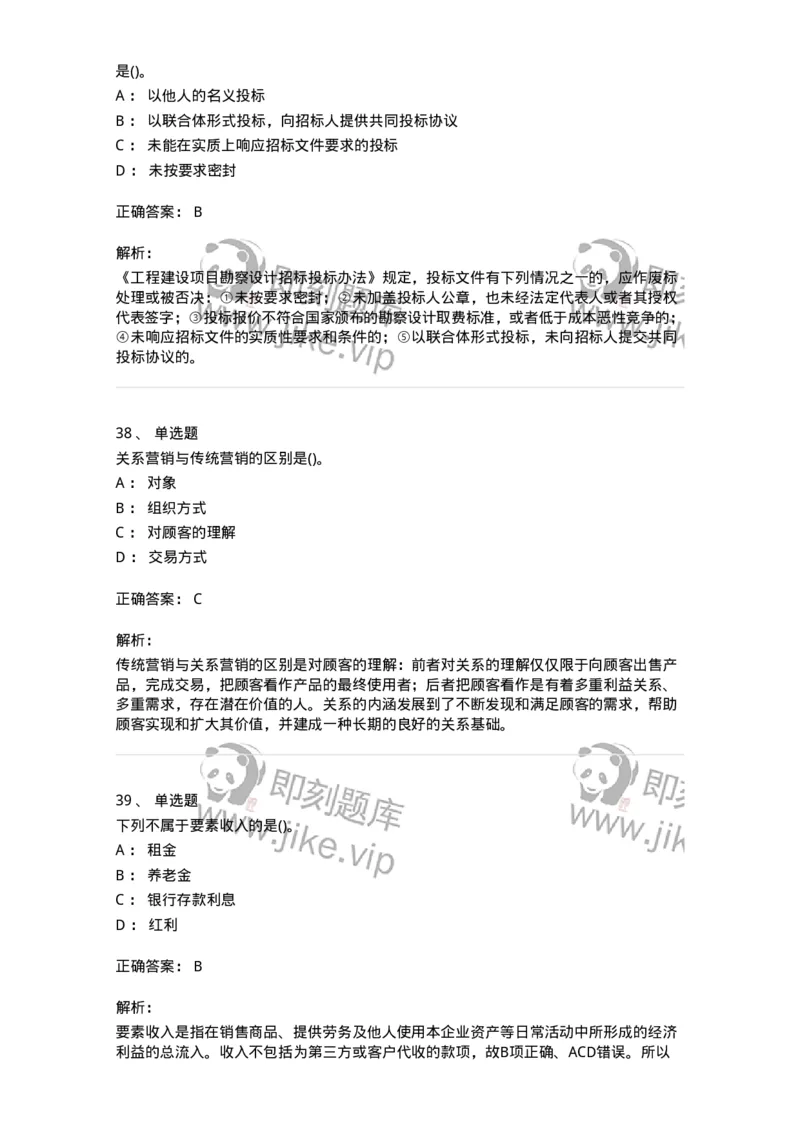 0-军队文职人员招聘考试《经济学》预测试题九-325726_军队文职(1)_01.军队文职真题-专业课_（全）版本一（历年真题+章节练习+模拟题）_经济学(军队文职)_预测模拟_题目+解析