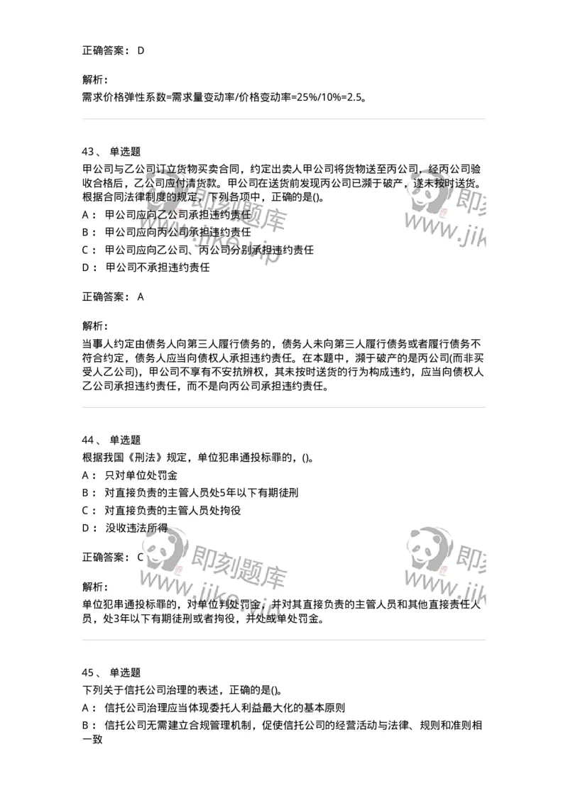 0-军队文职人员招聘考试《经济学》预测试题九-325726_军队文职(1)_01.军队文职真题-专业课_（全）版本一（历年真题+章节练习+模拟题）_经济学(军队文职)_预测模拟_题目+解析