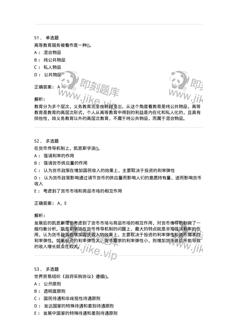 0-军队文职人员招聘考试《经济学》预测试题九-325726_军队文职(1)_01.军队文职真题-专业课_（全）版本一（历年真题+章节练习+模拟题）_经济学(军队文职)_预测模拟_题目+解析