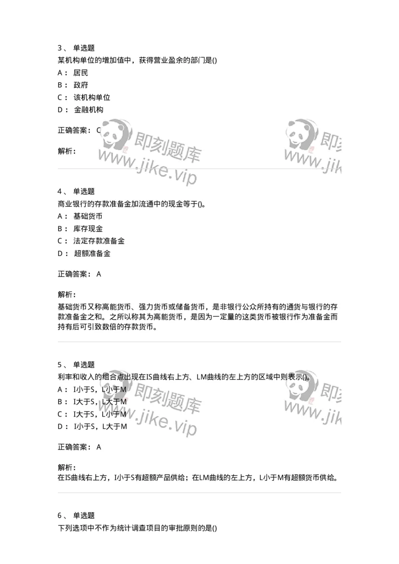 0-军队文职人员招聘考试《经济学》预测试题九-325726_军队文职(1)_01.军队文职真题-专业课_（全）版本一（历年真题+章节练习+模拟题）_经济学(军队文职)_预测模拟_题目+解析