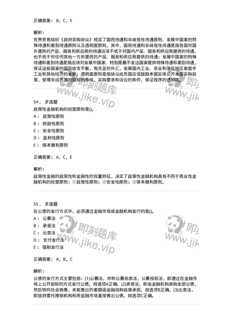 0-军队文职人员招聘考试《经济学》预测试题九-325726_军队文职(1)_01.军队文职真题-专业课_（全）版本一（历年真题+章节练习+模拟题）_经济学(军队文职)_预测模拟_题目+解析