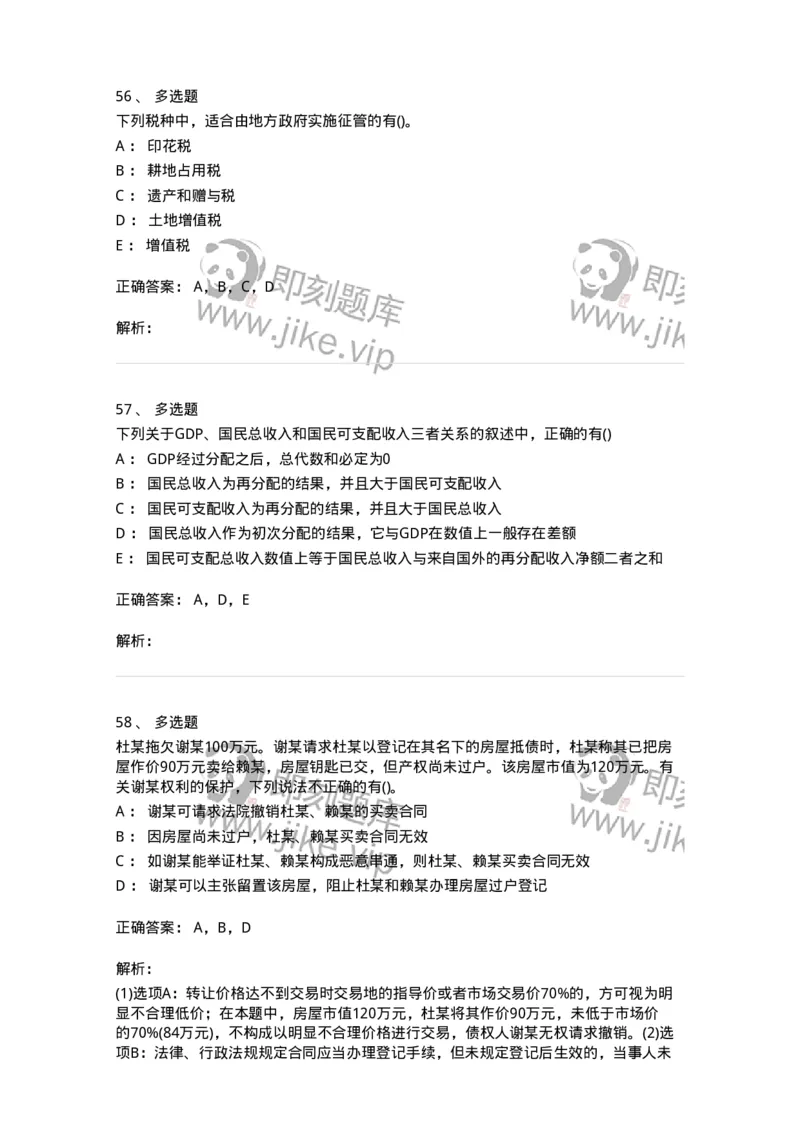 0-军队文职人员招聘考试《经济学》预测试题九-325726_军队文职(1)_01.军队文职真题-专业课_（全）版本一（历年真题+章节练习+模拟题）_经济学(军队文职)_预测模拟_题目+解析