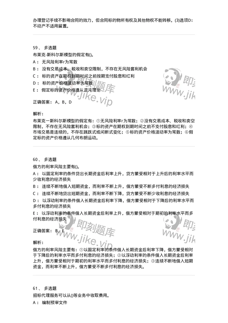 0-军队文职人员招聘考试《经济学》预测试题九-325726_军队文职(1)_01.军队文职真题-专业课_（全）版本一（历年真题+章节练习+模拟题）_经济学(军队文职)_预测模拟_题目+解析