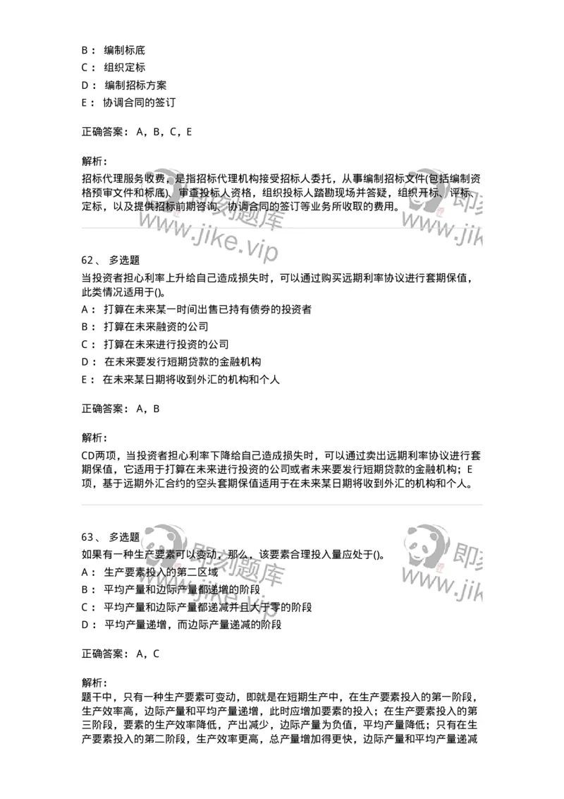 0-军队文职人员招聘考试《经济学》预测试题九-325726_军队文职(1)_01.军队文职真题-专业课_（全）版本一（历年真题+章节练习+模拟题）_经济学(军队文职)_预测模拟_题目+解析