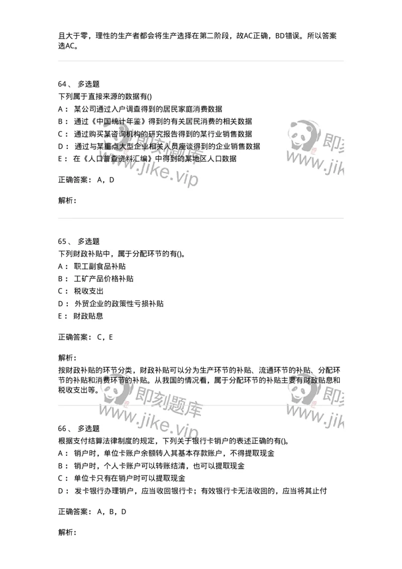 0-军队文职人员招聘考试《经济学》预测试题九-325726_军队文职(1)_01.军队文职真题-专业课_（全）版本一（历年真题+章节练习+模拟题）_经济学(军队文职)_预测模拟_题目+解析