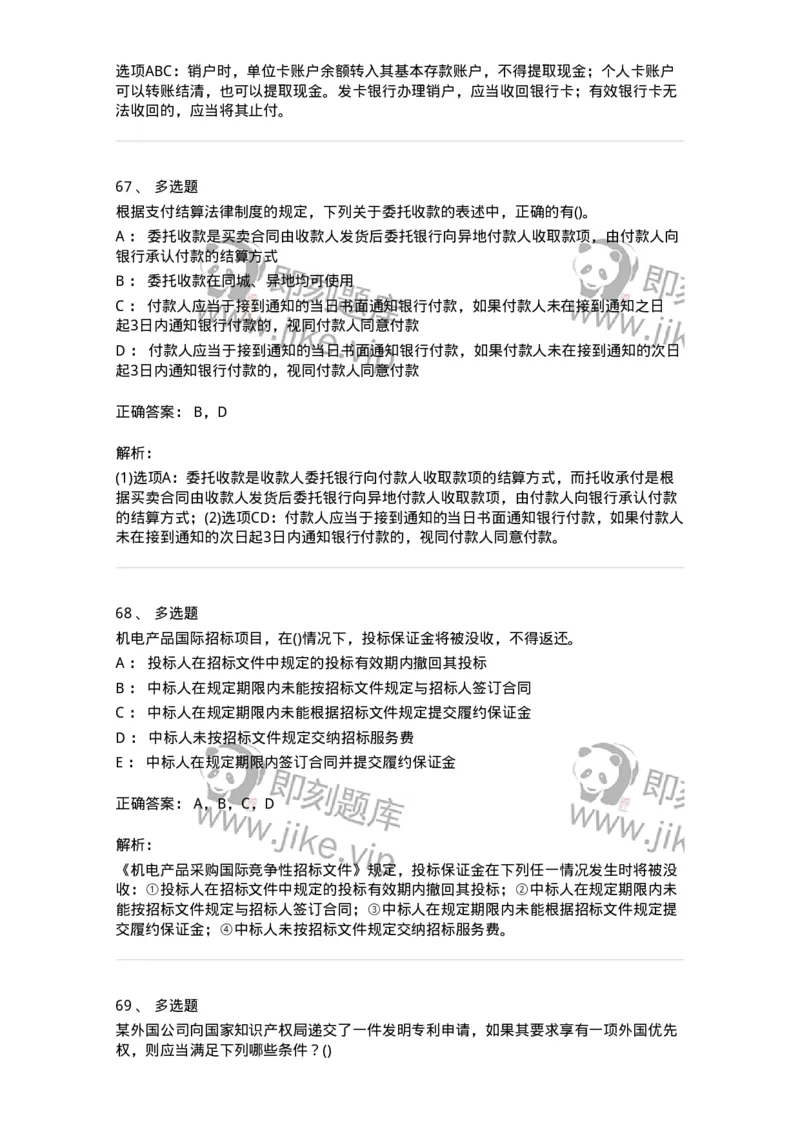 0-军队文职人员招聘考试《经济学》预测试题九-325726_军队文职(1)_01.军队文职真题-专业课_（全）版本一（历年真题+章节练习+模拟题）_经济学(军队文职)_预测模拟_题目+解析