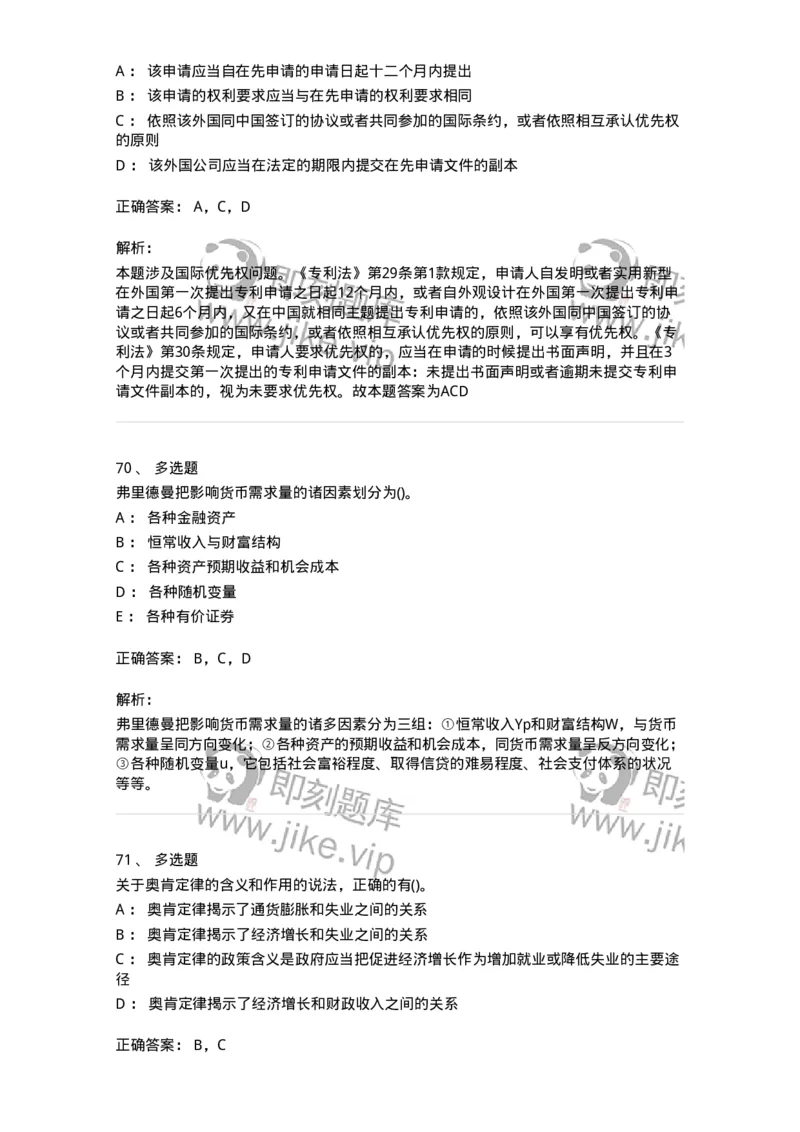 0-军队文职人员招聘考试《经济学》预测试题九-325726_军队文职(1)_01.军队文职真题-专业课_（全）版本一（历年真题+章节练习+模拟题）_经济学(军队文职)_预测模拟_题目+解析