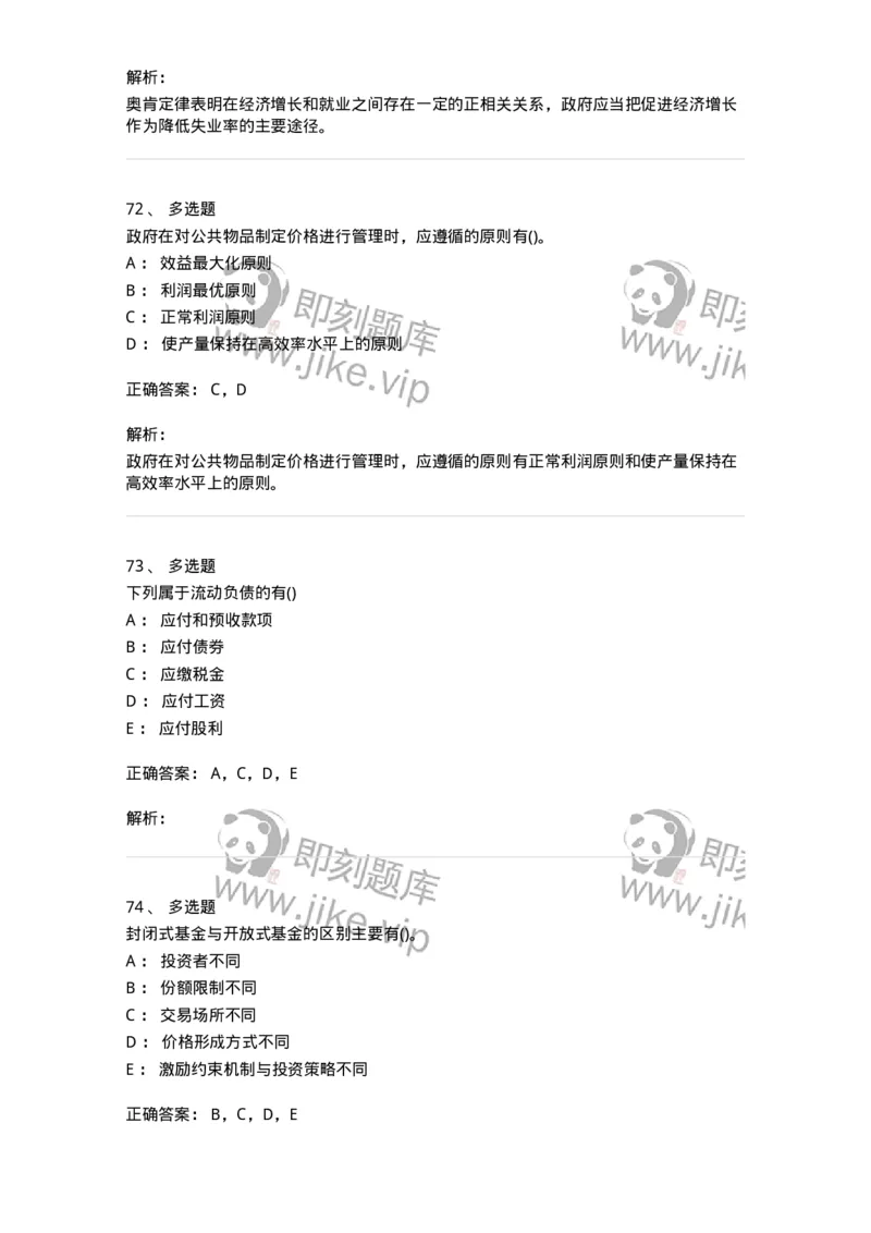 0-军队文职人员招聘考试《经济学》预测试题九-325726_军队文职(1)_01.军队文职真题-专业课_（全）版本一（历年真题+章节练习+模拟题）_经济学(军队文职)_预测模拟_题目+解析