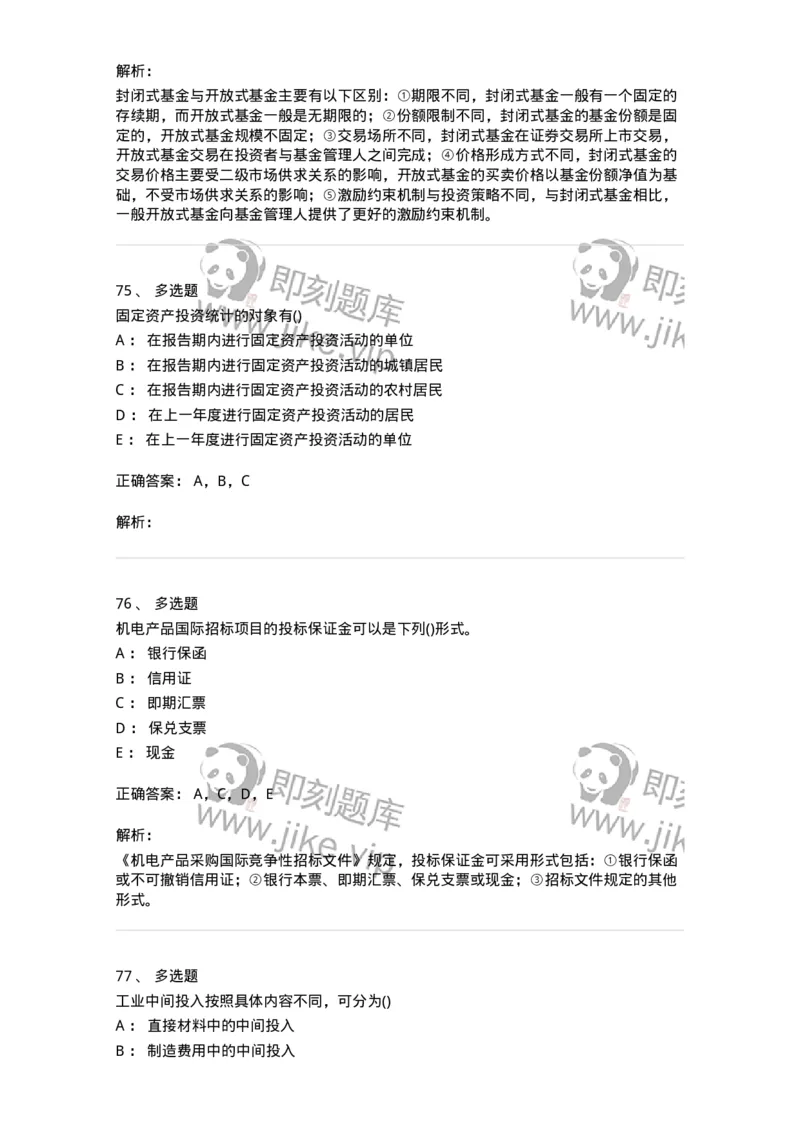 0-军队文职人员招聘考试《经济学》预测试题九-325726_军队文职(1)_01.军队文职真题-专业课_（全）版本一（历年真题+章节练习+模拟题）_经济学(军队文职)_预测模拟_题目+解析