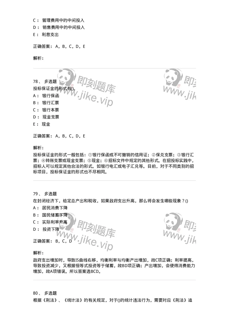 0-军队文职人员招聘考试《经济学》预测试题九-325726_军队文职(1)_01.军队文职真题-专业课_（全）版本一（历年真题+章节练习+模拟题）_经济学(军队文职)_预测模拟_题目+解析