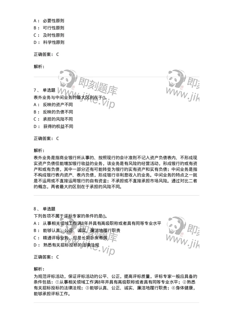 0-军队文职人员招聘考试《经济学》预测试题九-325726_军队文职(1)_01.军队文职真题-专业课_（全）版本一（历年真题+章节练习+模拟题）_经济学(军队文职)_预测模拟_题目+解析