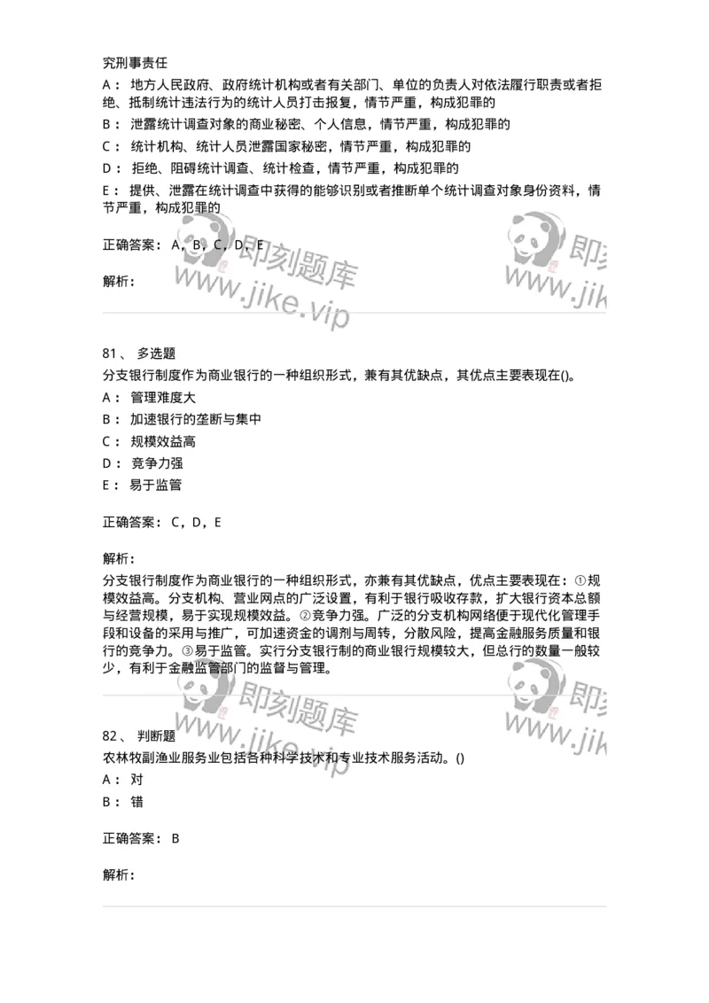 0-军队文职人员招聘考试《经济学》预测试题九-325726_军队文职(1)_01.军队文职真题-专业课_（全）版本一（历年真题+章节练习+模拟题）_经济学(军队文职)_预测模拟_题目+解析