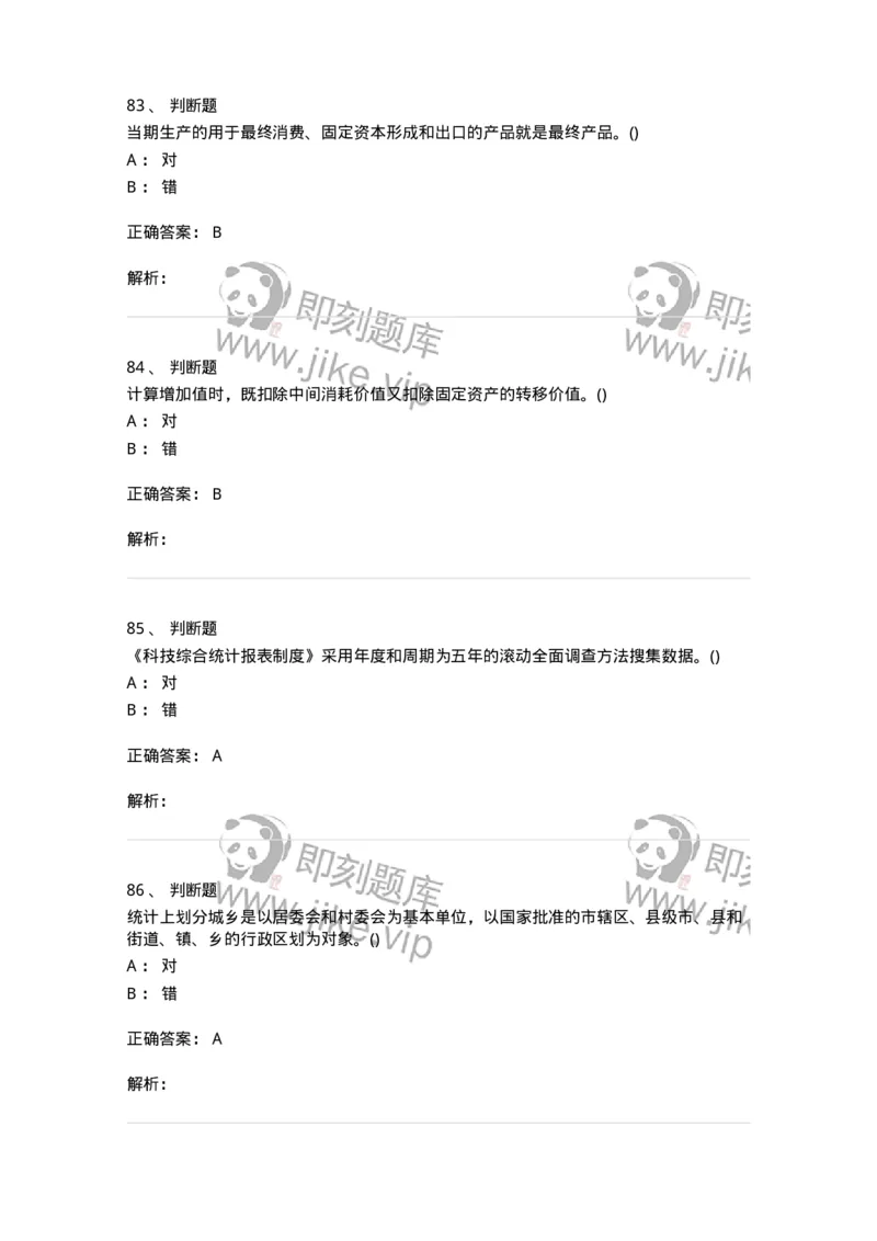 0-军队文职人员招聘考试《经济学》预测试题九-325726_军队文职(1)_01.军队文职真题-专业课_（全）版本一（历年真题+章节练习+模拟题）_经济学(军队文职)_预测模拟_题目+解析