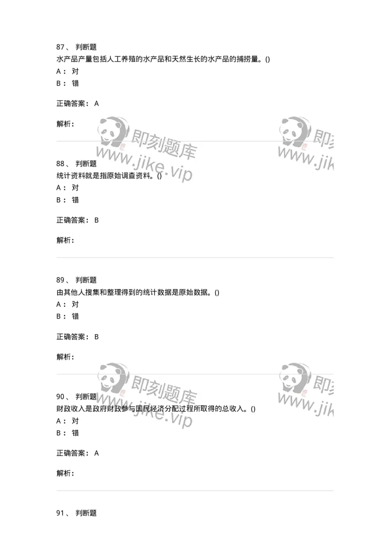 0-军队文职人员招聘考试《经济学》预测试题九-325726_军队文职(1)_01.军队文职真题-专业课_（全）版本一（历年真题+章节练习+模拟题）_经济学(军队文职)_预测模拟_题目+解析