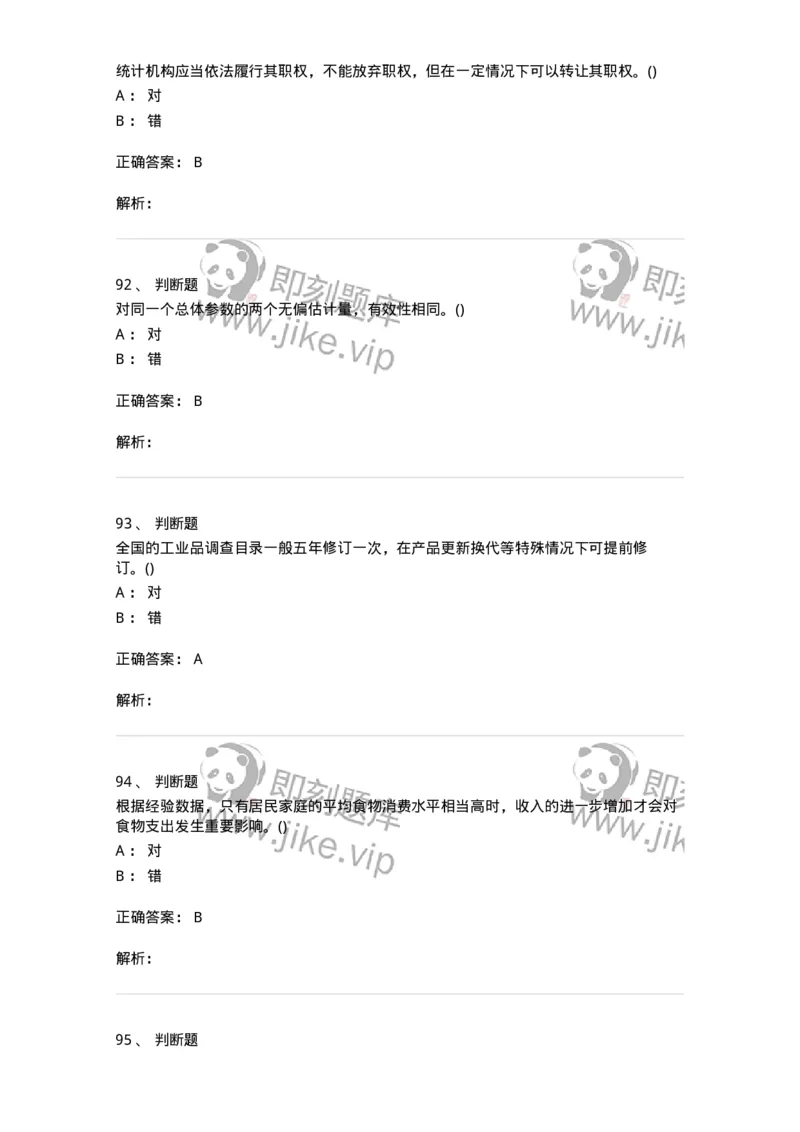 0-军队文职人员招聘考试《经济学》预测试题九-325726_军队文职(1)_01.军队文职真题-专业课_（全）版本一（历年真题+章节练习+模拟题）_经济学(军队文职)_预测模拟_题目+解析