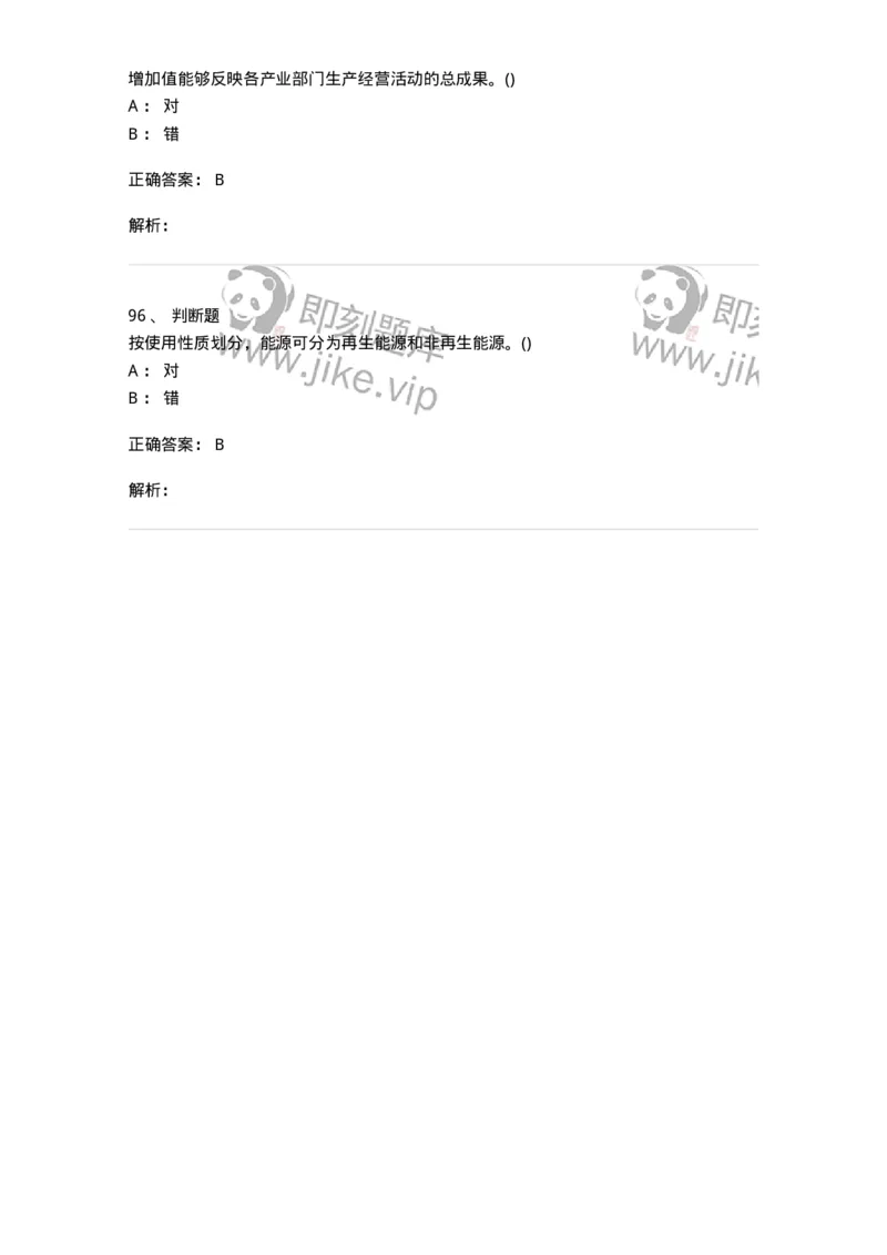 0-军队文职人员招聘考试《经济学》预测试题九-325726_军队文职(1)_01.军队文职真题-专业课_（全）版本一（历年真题+章节练习+模拟题）_经济学(军队文职)_预测模拟_题目+解析