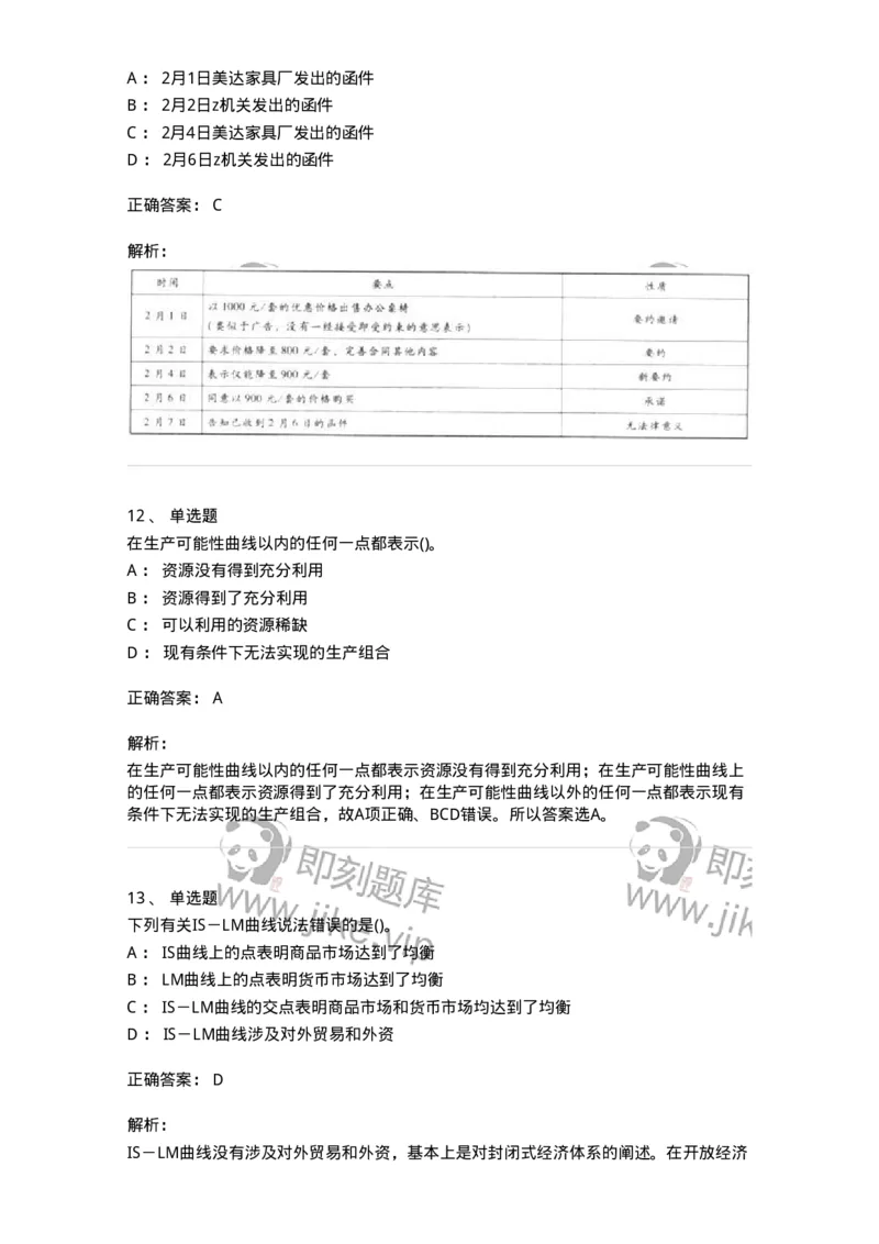 0-军队文职人员招聘考试《经济学》预测试题九-325726_军队文职(1)_01.军队文职真题-专业课_（全）版本一（历年真题+章节练习+模拟题）_经济学(军队文职)_预测模拟_题目+解析