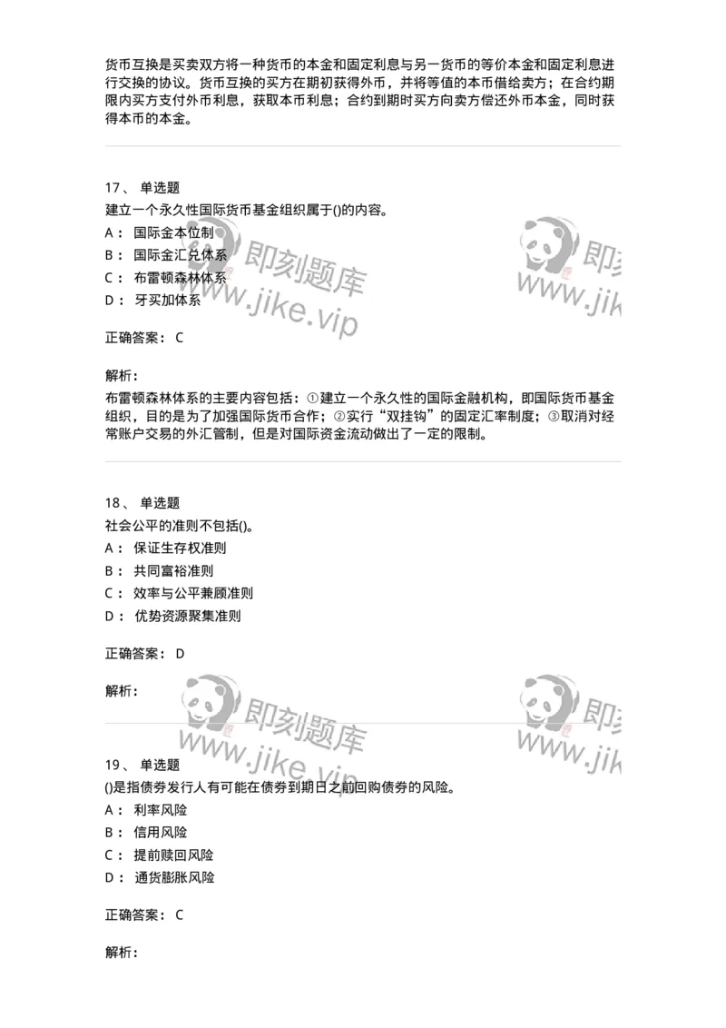 0-军队文职人员招聘考试《经济学》预测试题九-325726_军队文职(1)_01.军队文职真题-专业课_（全）版本一（历年真题+章节练习+模拟题）_经济学(军队文职)_预测模拟_题目+解析