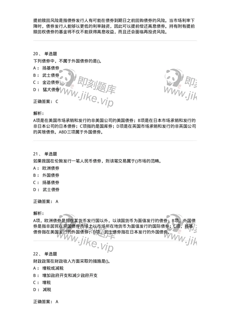 0-军队文职人员招聘考试《经济学》预测试题九-325726_军队文职(1)_01.军队文职真题-专业课_（全）版本一（历年真题+章节练习+模拟题）_经济学(军队文职)_预测模拟_题目+解析