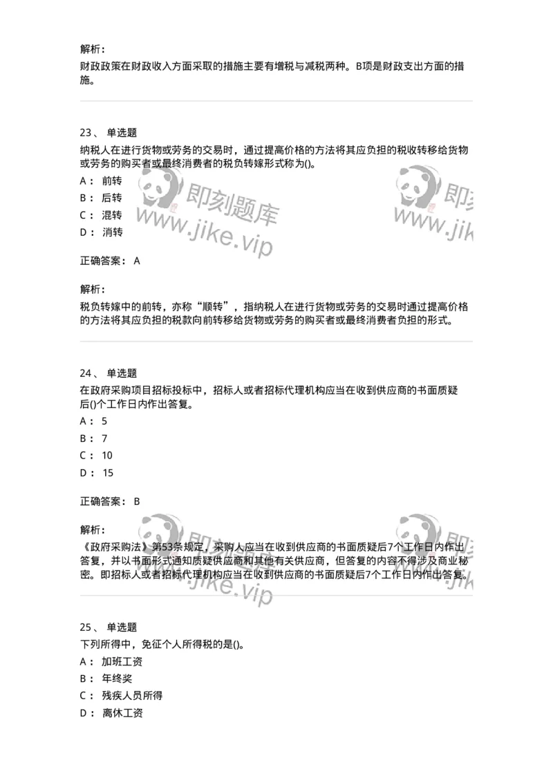 0-军队文职人员招聘考试《经济学》预测试题九-325726_军队文职(1)_01.军队文职真题-专业课_（全）版本一（历年真题+章节练习+模拟题）_经济学(军队文职)_预测模拟_题目+解析