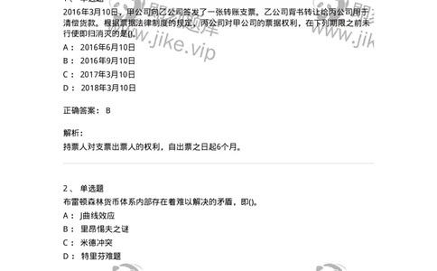 0-军队文职人员招聘考试《经济学》预测试题九-325726_军队文职(1)_01.军队文职真题-专业课_（全）版本一（历年真题+章节练习+模拟题）_经济学(军队文职)_预测模拟_题目+解析